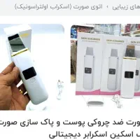 میکرودرم ، اتو صورت ، تونل ال ای دی|آرایشی، بهداشتی، درمانی|بهبهان, |دیوار