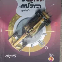 کتاب نو نیترو تیزهوشان ششم