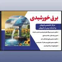 مشاوره و مجری سیستم های تامین برق منازل*قطعی برق