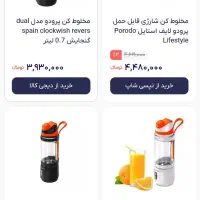 شیکر شارژی و اسموتی ساز|آبمیوهگیر و آبمرکباتگیر|ایلام, |دیوار