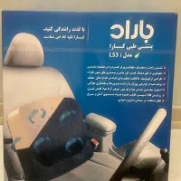 پشتی طبی باراد