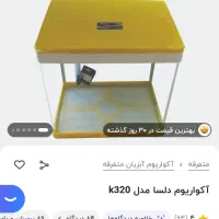 آکواریوم دلسا مدل k320|ماهی|قم, حمام تالار|دیوار