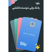 بلو بانک