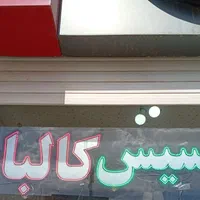تابلو پلکسی و ال ای دی مغازه|فروشگاه و مغازه|اصفهان, وحید|دیوار