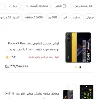 گوشی poco x7poro|موبایل|بیرجند, |دیوار