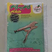 گام به گام و گاج هفتم