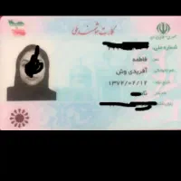 کارت ملی و گواهینامه گم کردم