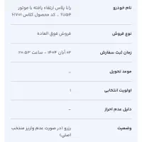 فروش فیش رانا پلاس موتور تقویت