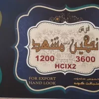 فرش ۱۲۰۰شانه گلبرجسته|فرش|مشهد, حرم مطهر رضوی|دیوار