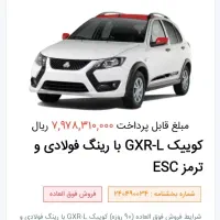 حواله کوییکL