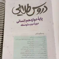 کتای راهنمای دروس پایه یازدهم انسانی و دوازدهم|کتاب و مجله آموزشی|مشهد, کوی سیدی|دیوار