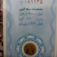 سکه ۱گرمی بانک مرکزی