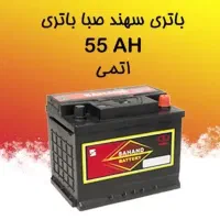 باطری ۵۵آمپر بی عیب ایراد ۷۰ روز هنوز گارانتی داره|قطعات یدکی و لوازم جانبی|سقز, |دیوار