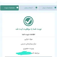 نوبت دهی بیمارستان مدرس ساوه و درمانگاه ساوه