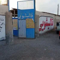 قالیشویی تمام اتوماتیک چلسی
