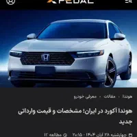 حواله ماشین هندا آکورد 2025