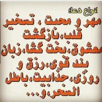 دعانویسی کهنه کار