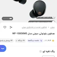 هدفون بلوتوثی سونی|لوازم جانبی موبایل و تبلت|تهران, سهروردی|دیوار