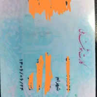 مدارک گم شده شهرام عالی زاده