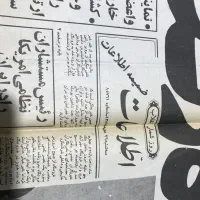 روزنامه کلکسیونی بهمن ۱۳۵۷|کلکسیون سکه، تمبر، اسکناس|شهریار, شهریار|دیوار