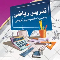 تدریس خصوصی ریاضی دبیرستان نوبت اول