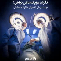 بیمه درمان تکمیلی|خدمات مالی، حسابداری، بیمه|رشت, پیرسرا|دیوار