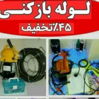 لوله بازکنی ژاندارمری صادقیه مرزداران گیشا(تضمینی)|خدمات پیشه و مهارت|تهران, مرزداران|دیوار