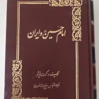 ذبیح الله منصوری کتاب امام حسین و ایران