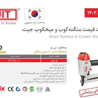 میخکوب و منگنه کوب بادی جیت کره اصلی|ابزارآلات|یزد, |دیوار