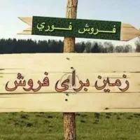۱۷۰متر زمین دو نبش، باجک۲|فروش زمین و ملک کلنگی|قم, باجک دو|دیوار