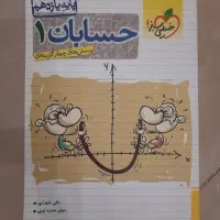 کتاب پرسش های چهارگزینه ای حسابان ۱ خیلی سبز