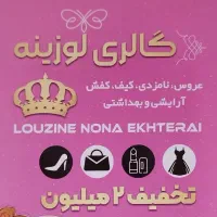 مزون لوزینه