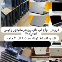 لپ تاپ پرینتر استوک اروپایی