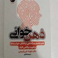کتاب ذهن خوانی