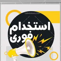 استخدام کار های دفتری