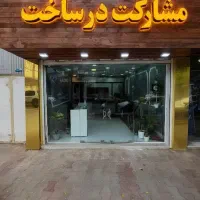 ابن یمین ، چهارراه قصبه ، ۱۱۰ متر ، فول شیک