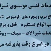 خدمات فنی موسوی نژاد