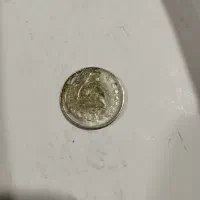 سکه قدیمی|کلکسیون سکه، تمبر، اسکناس|بروجرد, |دیوار