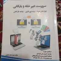 کتاب های تخصصی امور اداری