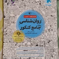 روانشناسی جامع مهروماه کنکور