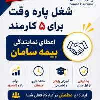 شغل دوم مخصوص کارمندان و شاغلین