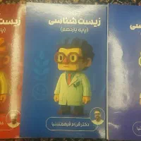 جزوه درسی زیست فرهمندنیا برای کنکور ۱۴۰۵