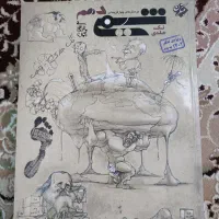 شیمی تک جلدی واجب دهم