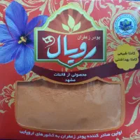 زعفران رویال