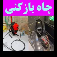 چاهبازکن*55٪تخفیف*بازکردن فنرزدن فاضلاب فنرزنی|خدمات پیشه و مهارت|یزد, |دیوار