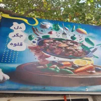 بی یک کارگر ساده در جیگرکی نیازمندیم.ترجیحا خانم