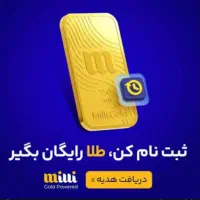 هدیه رایگان در چند دقیقه