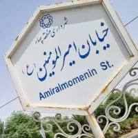 آپارتمان اجاره۹۳متر/طبقه۴/قواره دوم امیرالمومنین