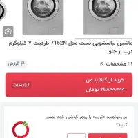 لباسشوویی 7کیلویی در حد خیلی نو مناسب جهیزیه|ماشین لباسشویی و خشککن لباس|محمدشهر, همایون ویلا|دیوار