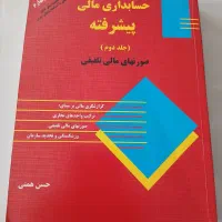 کتاب های دانشگاهی رشته حسابداری